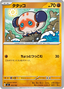 タタッコ