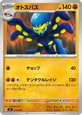 オトスパス
