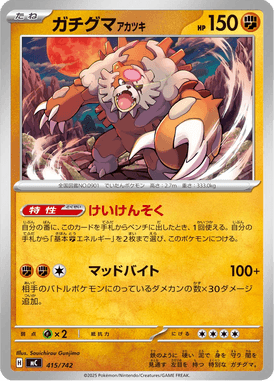 ガチグマ アカツキ