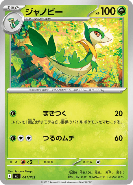 ジャノビー - Starter Decks 100 Battle Collection