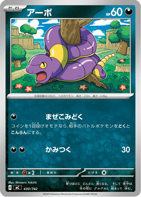 アーボ - Starter Decks 100 Battle Collection