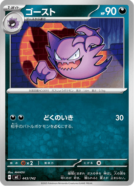 ゴースト