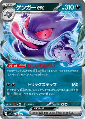 ゲンガーex