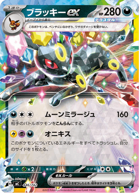 ブラッキーex