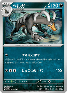 ヘルガー