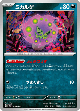 ミカルゲ