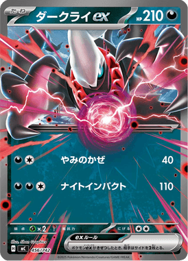 ダークライex