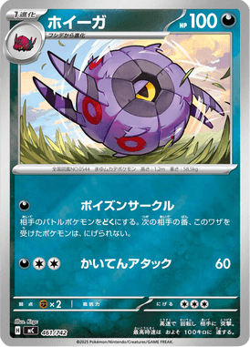 ホイーガ