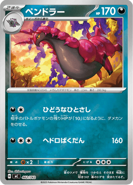 ペンドラー