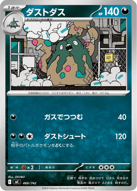 ダストダス