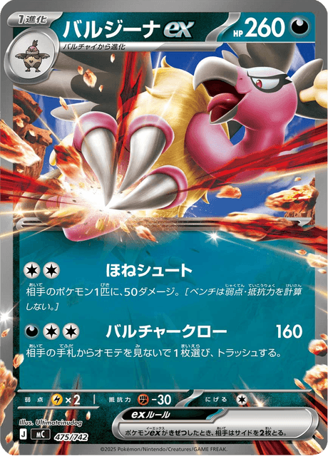 バルジーナex - Starter Decks 100 Battle Collection
