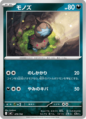 モノズ