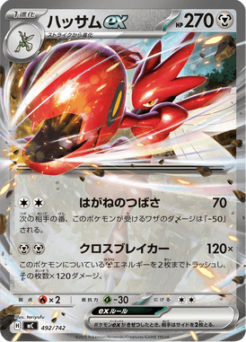 ハッサムex