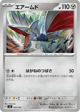 エアームド