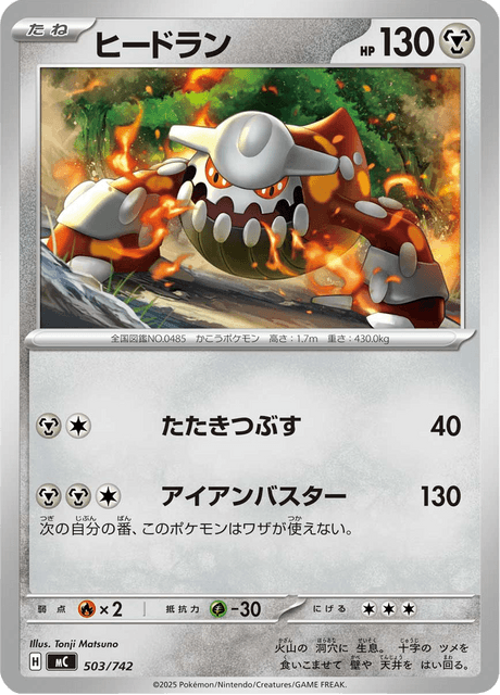 ヒードラン - Starter Decks 100 Battle Collection