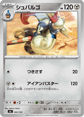 シュバルゴ