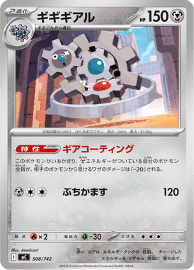 ギギギアル