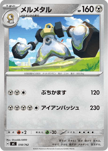 メルメタル - Starter Decks 100 Battle Collection