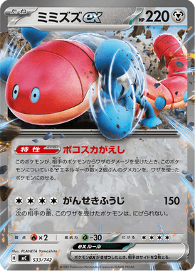 ミミズズex
