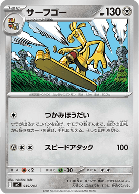 サーフゴー
