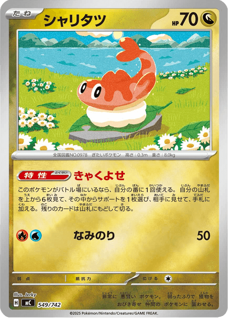 シャリタツ - Starter Decks 100 Battle Collection