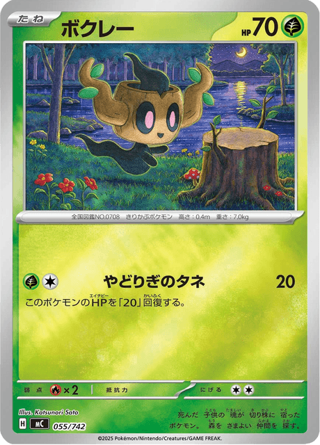 ボクレー - Starter Decks 100 Battle Collection
