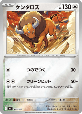 ケンタロス
