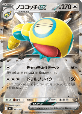 ノココッチex