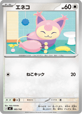 エネコ