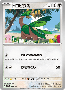 トロピウス
