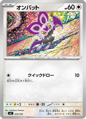オンバット