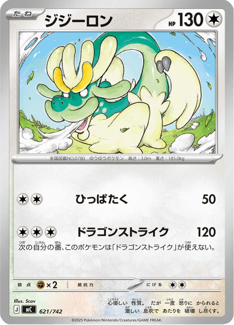 ジジーロン - Starter Decks 100 Battle Collection