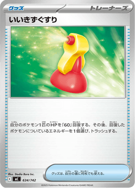 いいきずぐすり