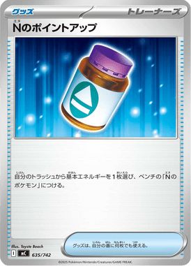 Nのポイントアップ