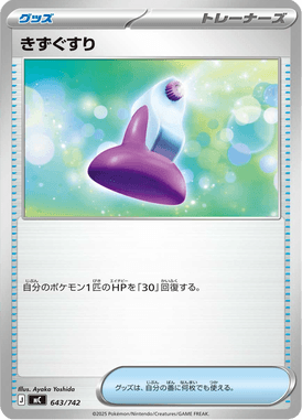 きずぐすり