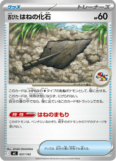 古びたはねの化石 - Starter Decks 100 Battle Collection
