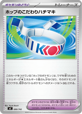 ホップのこだわりハチマキ