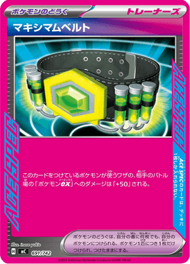 マキシマムベルト