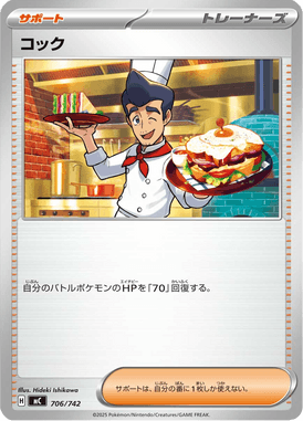 コック