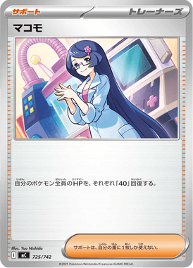 マコモ