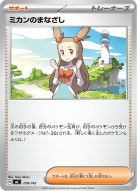 ミカンのまなざし