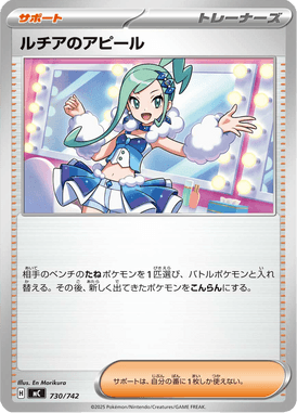 ルチアのアピール