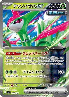 テツノイサハex