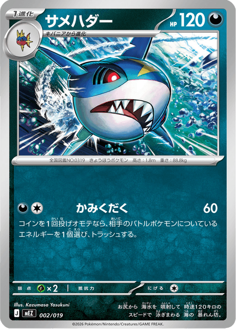 Sharpedo - ex Starter Set Zorua & Zoroark ex