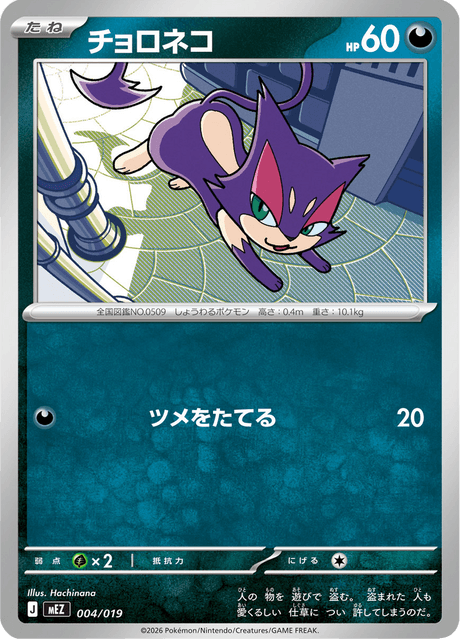 Purrloin - ex Starter Set Zorua & Zoroark ex