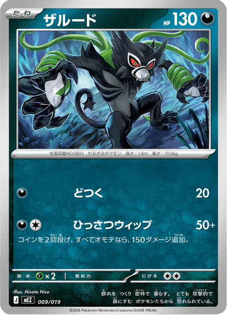 Zarude - ex Starter Set Zorua & Zoroark ex