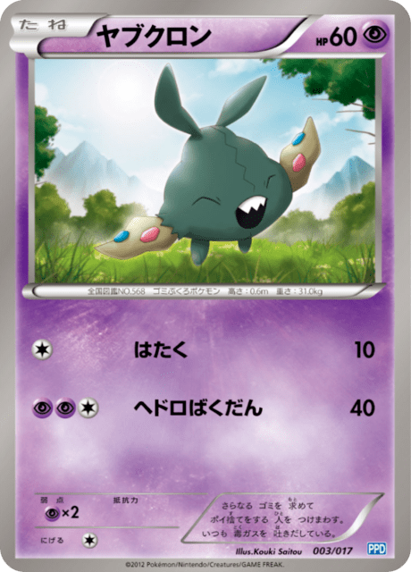 #3 - Team Plasma Powered Deck