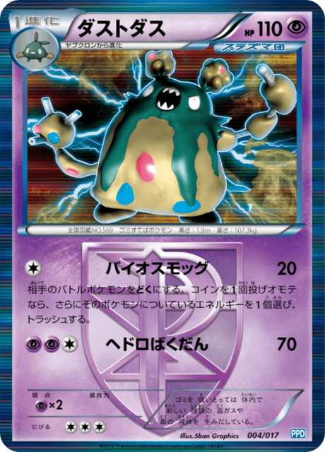#4 - Team Plasma Powered Deck
