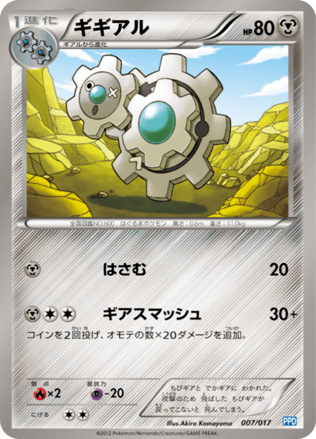 #7 - Team Plasma Powered Deck