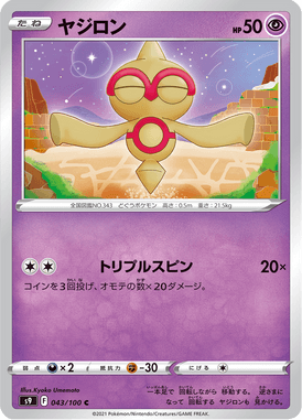 ヤジロン